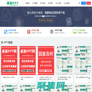 桌面PPT网-精品PPT模板下载_实用PPT成品课件_办公文档资料下载