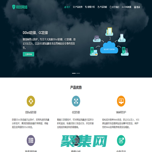 DDoS防御,DDoS防火墙,CC防御,网站安全防护-精创网络云防护