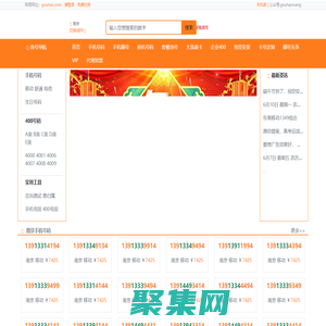 手机号码手机靓号网【购号网】中国移动联通电信号码选号网