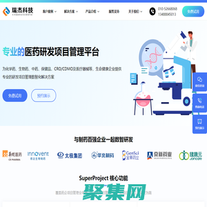 医药研发项目管理软件-医药研发项目管理系统|新药研发项目管理|药品研发项目管理系统_瑞杰科技