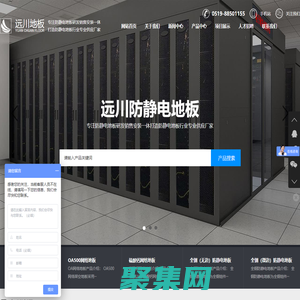 静电地板-防静电地板-网络地板-常州市远川机房设备有限公司