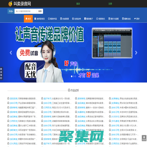叫卖录音网专业叫卖录音广告,叫卖广告录音配音,广告配音,一个专业录音配音网站,专属配音团队,正规可靠,交付及时