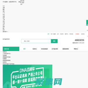 亲子鉴定中心网_亲子鉴定预约指定平台 － DNA直通车