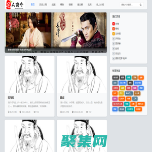 名人简介 - 历史名人简介大全,小知识分享