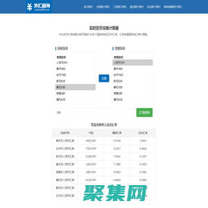 外汇查询_货币汇率换算_外汇外币兑换汇率计算器_今日汇率换算 外汇查询