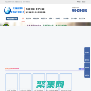 高校招生资讯网-高校招生出国留学服务平台