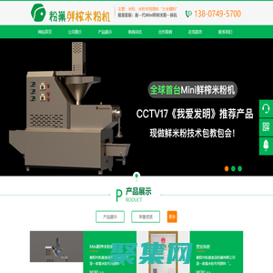 米粉机|粉巢鲜米粉机|小型自熟米粉机|米粉专用粉大米精粉生产批发|多功能米粉机价格|米线机|粉条机|粉丝机