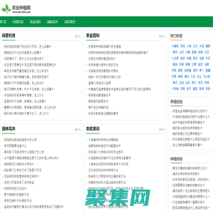 农业种植网 - 种植技术综合信息平台