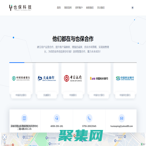 深圳市也保科技有限公司