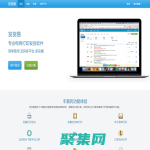 发货易 - 官方网站 - 多平台电商打印发货软件