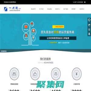 昆明网站制作公司「一点通CMS」网站建设一条龙-专业的昆明做网站公司