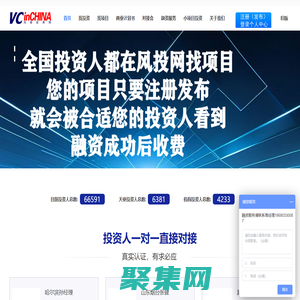 中国风险投资网—国内最早成立的项目投融资平台
