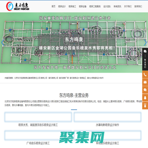 喷泉设计施工｜水秀设计与制作｜水幕电影｜大型音乐喷泉公司/厂家-北京东方鸣泉