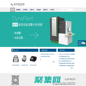 原平皓生物- 北京原平皓生物技术有限公司