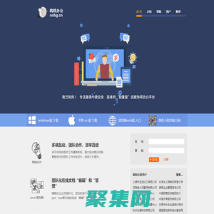 鸥鸥办公官网，excel在线协同工作,文件共享，简单办公,快乐生活 www.oobg.cn