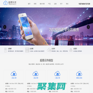 面向未来的大数据、云服务、云托管提供商，超易-企业级云计算服务商
