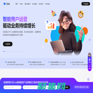 「百应科技」助力智能用户运营,驱动业务持续增长