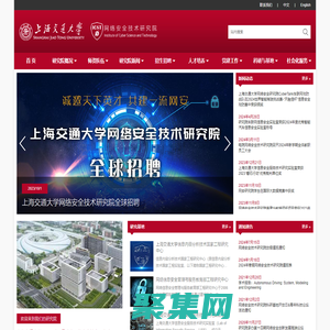 上海交通大学网络安全技术研究院