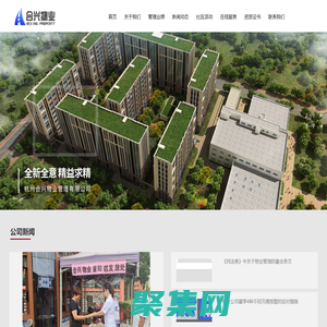 杭州合兴物业管理有限公司_高层公寓_写字楼