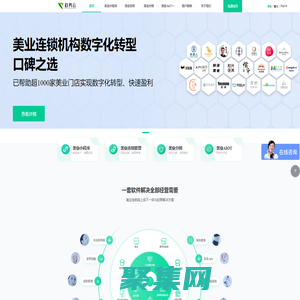 美业数字化解决方案领先互联网saas平台 - 趋势云