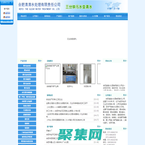 合肥清清水处理有限责任公司