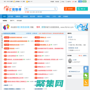 【通辽信息港】 - 免费发布房产、招聘、求职、二手、商铺等信息 www.tlxxg.net