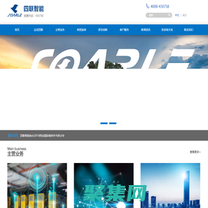 四联智能技术股份有限公司