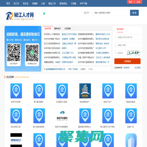 椒江人才网_椒江招聘信息网_台州椒江最新求职找工作
