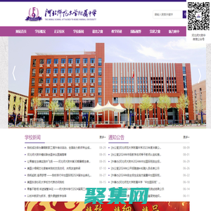 河北师范大学附属中学