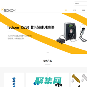 Techcon点胶机|流体点胶阀|点胶阀|螺杆阀|喷射阀|精密点胶阀|点胶控制器|Techcon一级代理