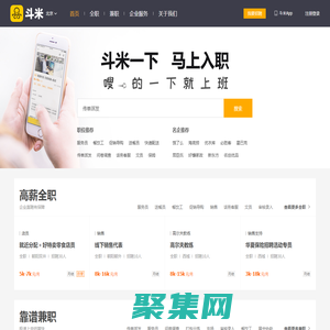 斗米兼职-高效的全职、兼职招聘服务平台
