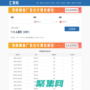 优优多实时汇率查询_在线世界各国货币转换计算器 - 汇率网