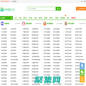 家电维修之家 - 提供家电维修服务信息的网站