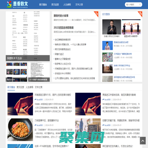 墨香散文精选网——品味文字之美，感受生活之韵