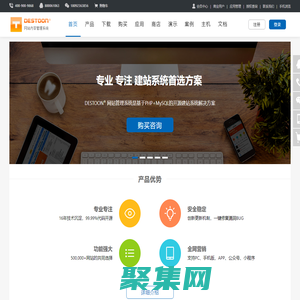 DESTOON网站管理系统 - 开源PHP网站系统