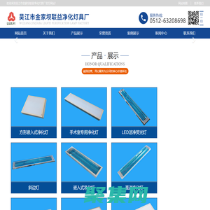 净化灯具_吴江市金家坝联益净化灯具厂