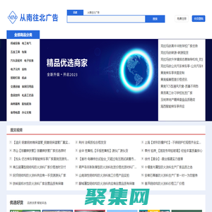 从南往北广告-中小企业产品信息免费发布平台