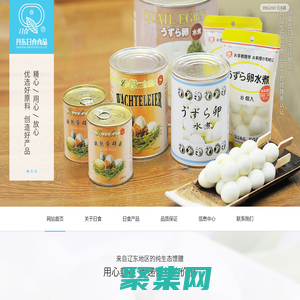 滑子蘑罐头_鹌鹑蛋罐头_冷冻食品_海鲜罐头_-丹东日食食品有限公司