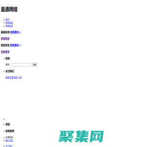 盈通网络