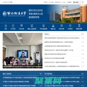 西北政法大学国际交流与合作处