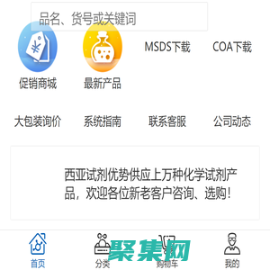 西亚试剂|化学试剂|试剂-m.xiyashiji.com