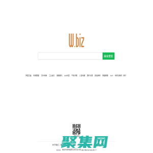 W.biz - 商业搜索，B2B产业网络营销平台!