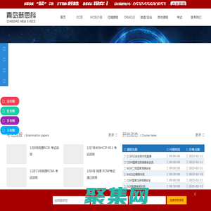 【官网】青岛新思科 CCNA CCNP CCIE HCNA HCNP HCIE OCP 网络安全 渗透测试 WEB安全培训