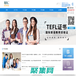 [TEFL中国官网],TEFL证书,TEFL考试,TEFL报名官网,TEFL国际英语教师资格证,TEFL/TESOL官网,TEFL,TESOL,TEFL认证中心,TEFL总部管理中心