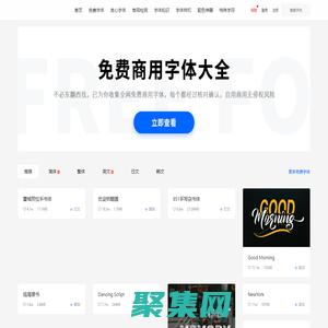免费字体下载_免费商用字体_免费字体网_自由字体官网