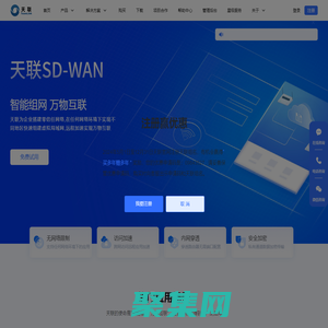 天联官网|智能组网|异地组网|远程办公|企业协同办公|金万维天联官网