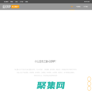 商之翼·云ERP,ERP系统,云erp管理系统,电子商务ERP软件