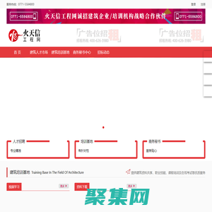 火天信工程网 - 工程造价,培训,人才,交易 一站式工程服务平台