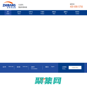 志邦供应链