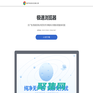 极速浏览器下载安装官方入口-极速浏览器最新版本免费安装
